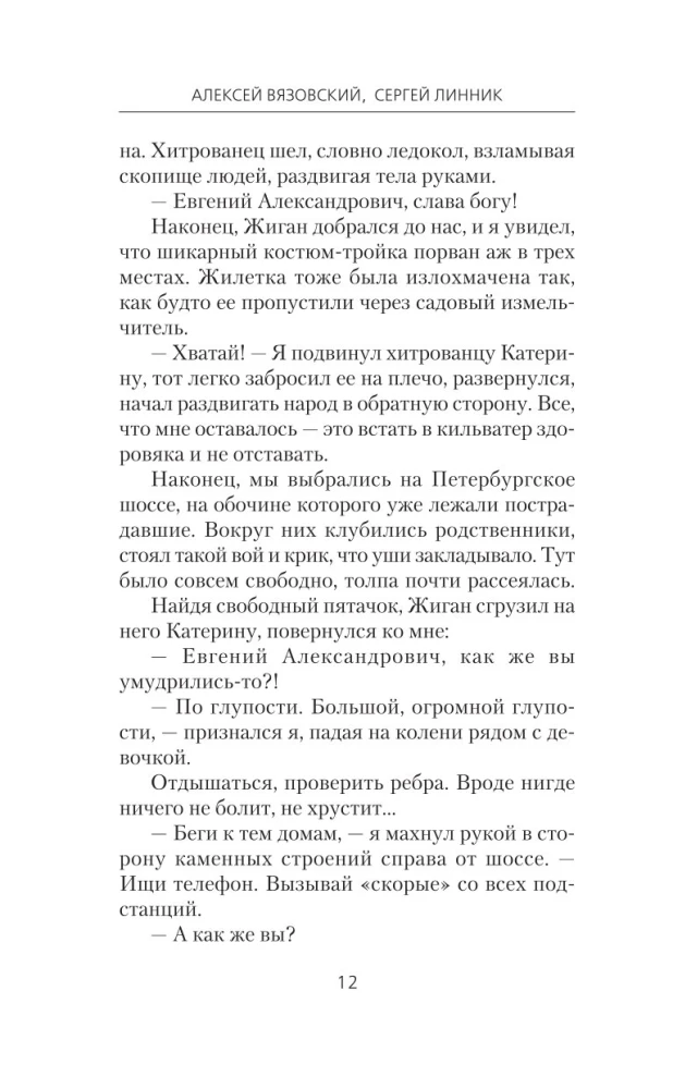 Столичный доктор. Испытание врача